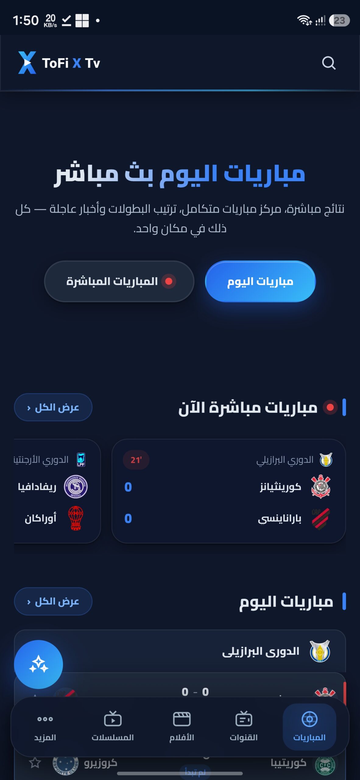تحميل تطبيق Tofi X Tv مهكر APK للأندرويد 2026 أخر إصدار مجانًا