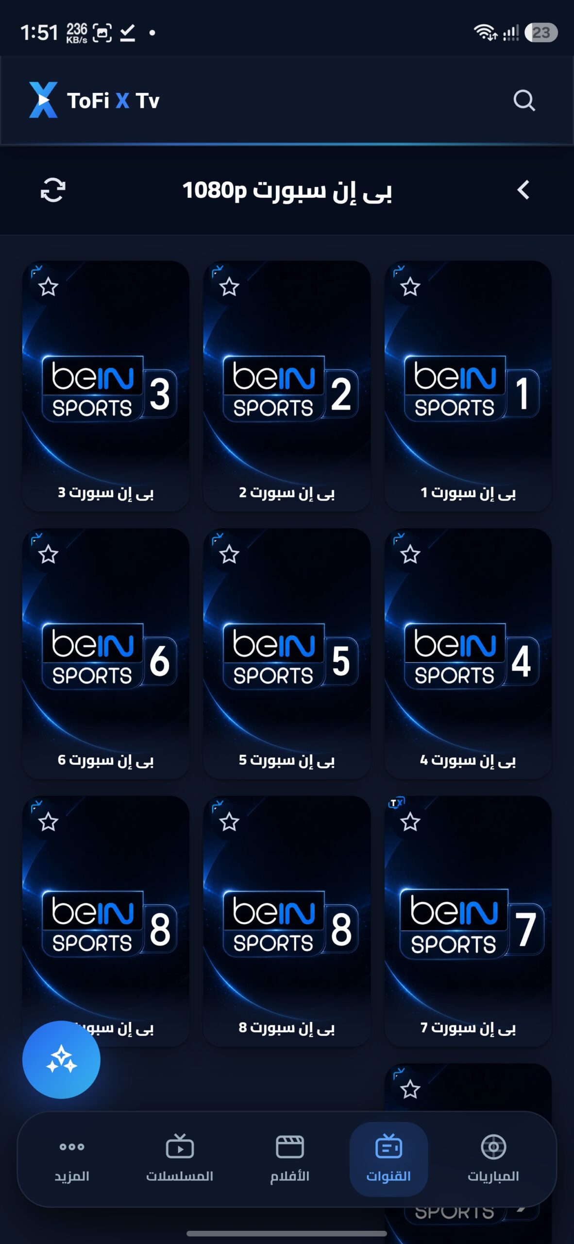 تحميل تطبيق Tofi X Tv مهكر APK للأندرويد 2026 أخر إصدار مجانًا