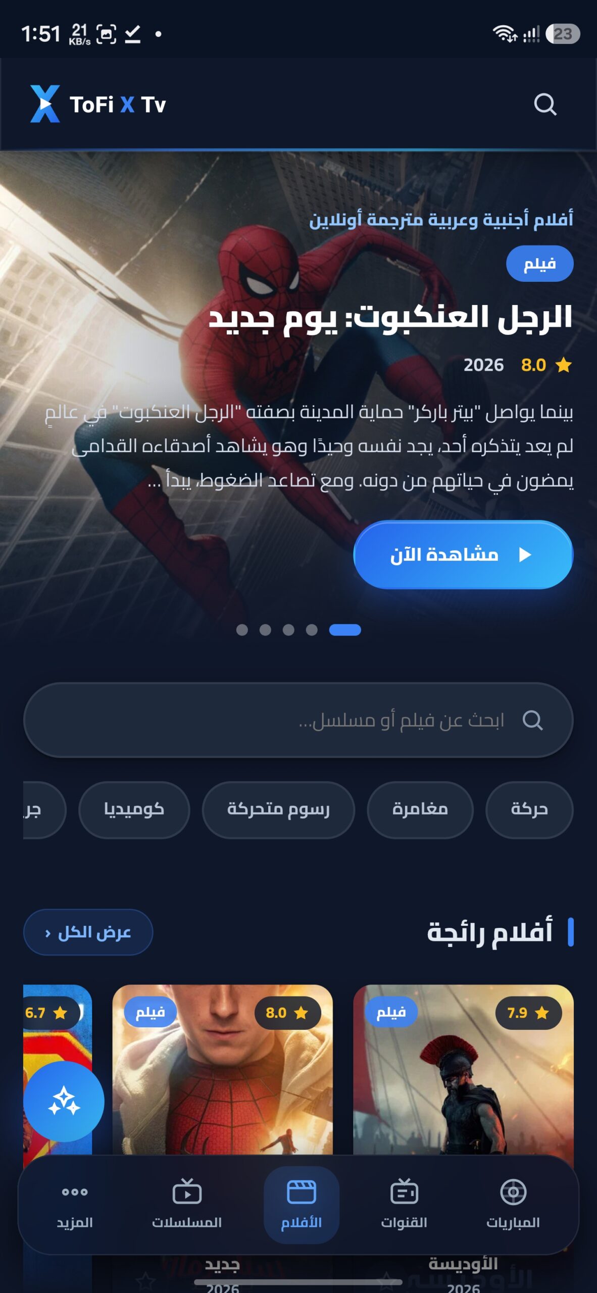 تحميل تطبيق Tofi X Tv مهكر APK للأندرويد 2026 أخر إصدار مجانًا