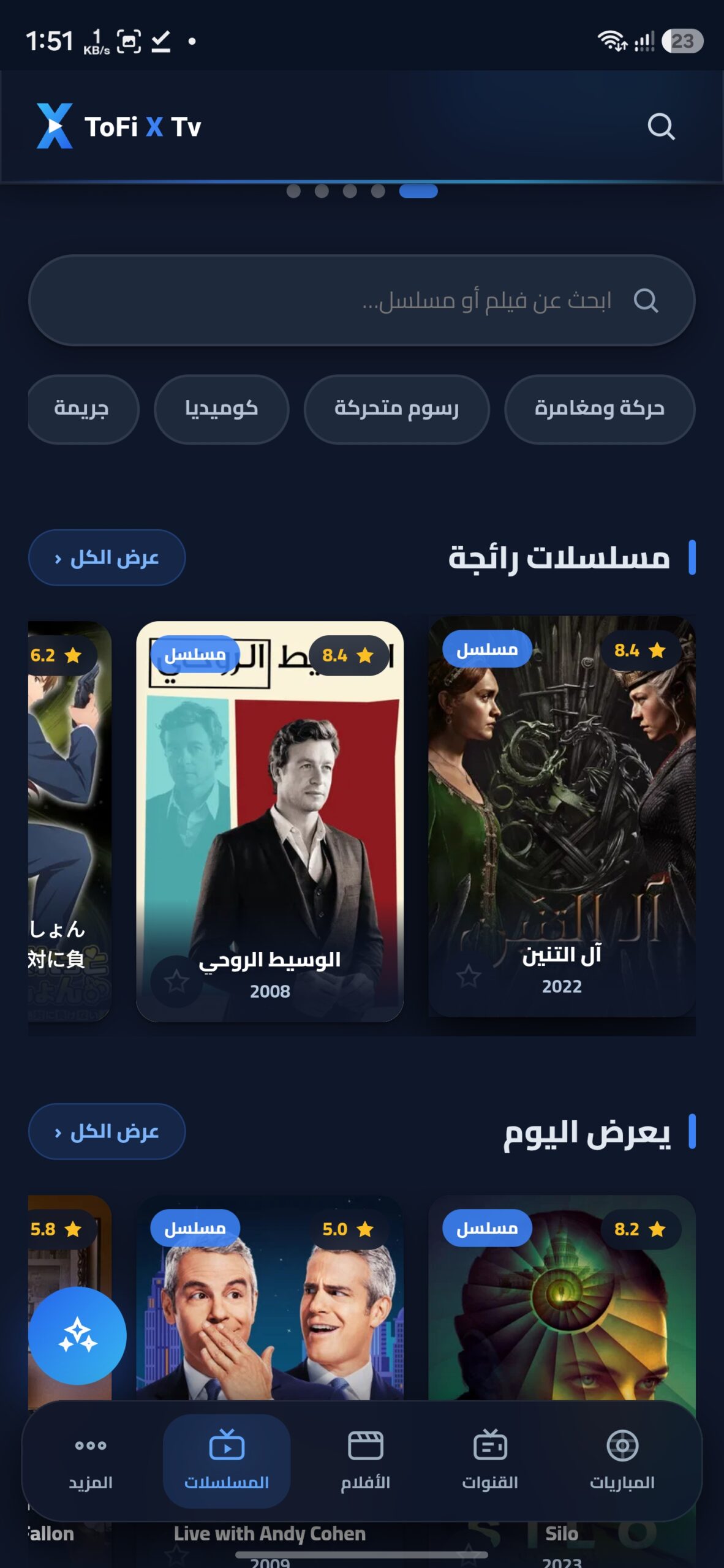 تحميل تطبيق Tofi X Tv مهكر APK للأندرويد 2026 أخر إصدار مجانًا