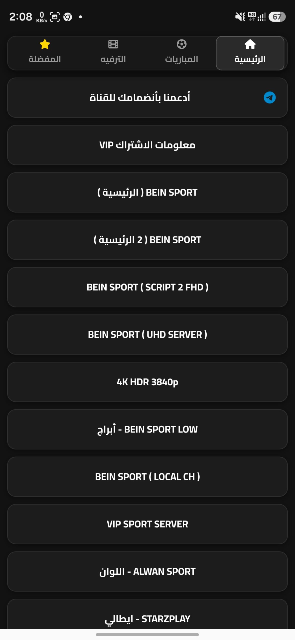 تحميل تطبيق كايدن Cayden Tv مهكر APK للأندرويد 2026 أخر إصدار مجانًا
