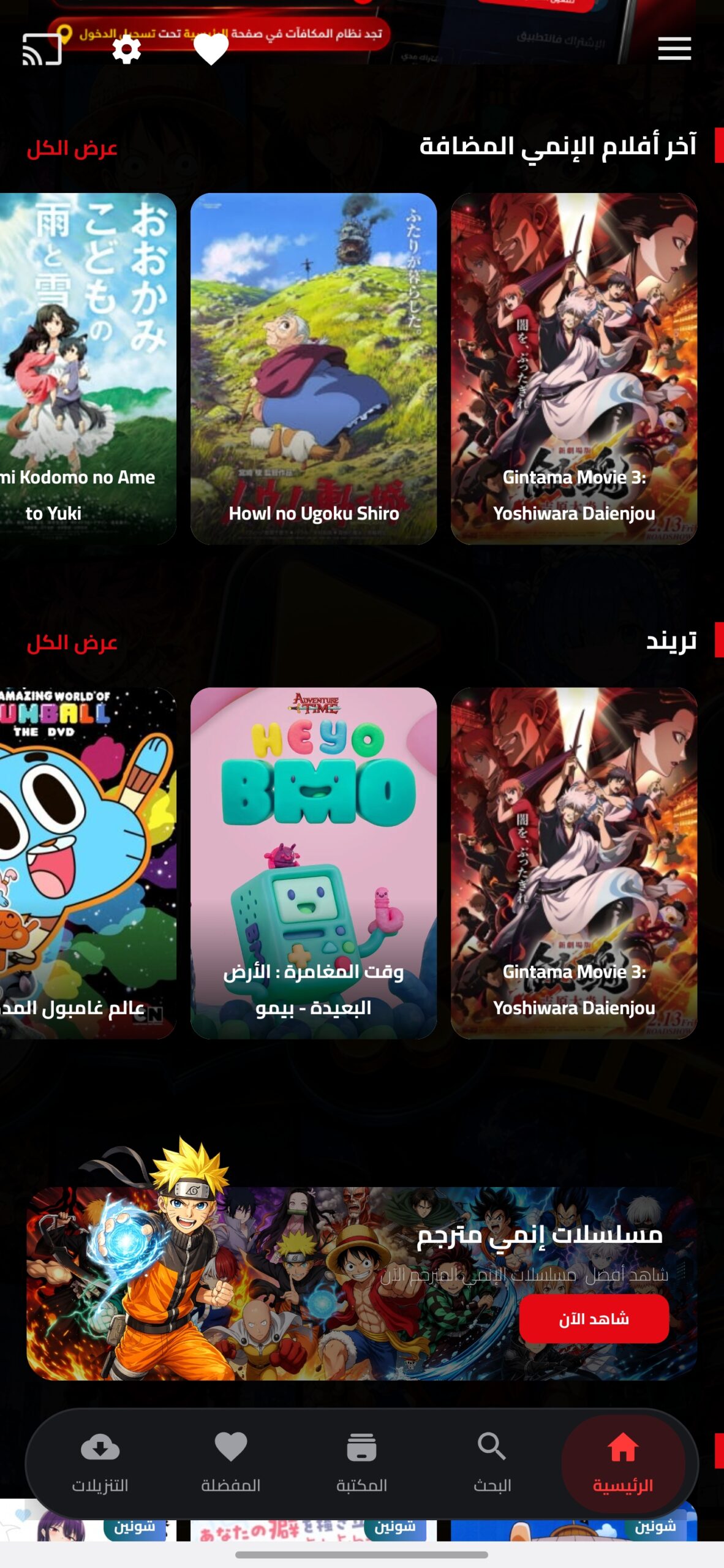 تحميل تطبيق انمي عرب Anime Arab مهكر APK للأندرويد 2026 أخر إصدار مجانًا