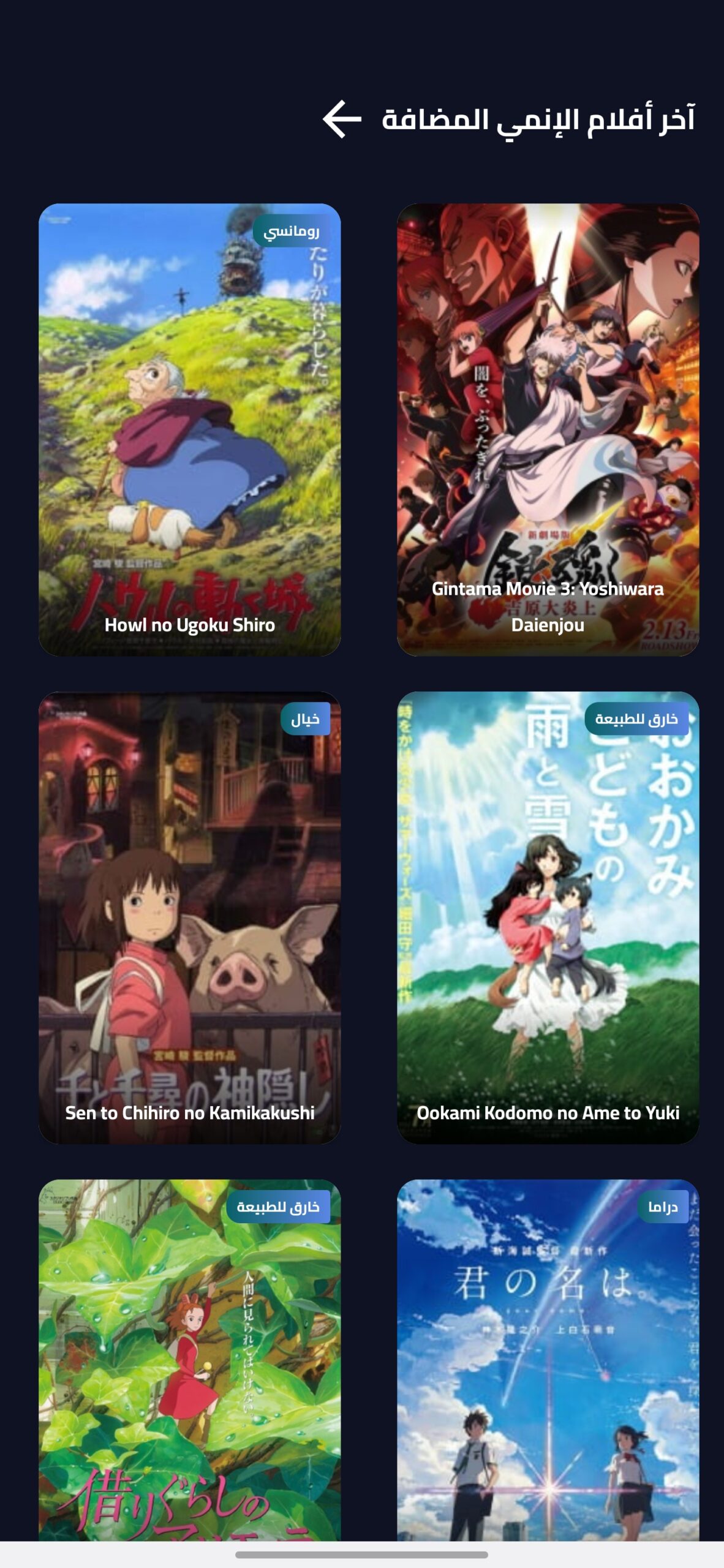 تحميل تطبيق انمي عرب Anime Arab مهكر APK للأندرويد 2026 أخر إصدار مجانًا