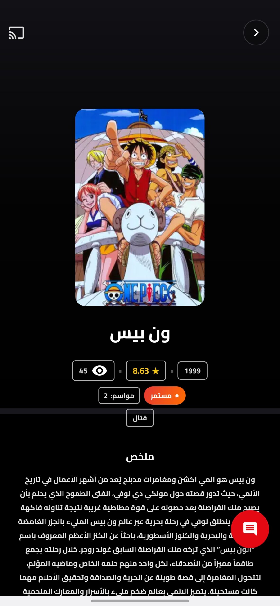 تحميل تطبيق انمي عرب Anime Arab مهكر APK للأندرويد 2026 أخر إصدار مجانًا