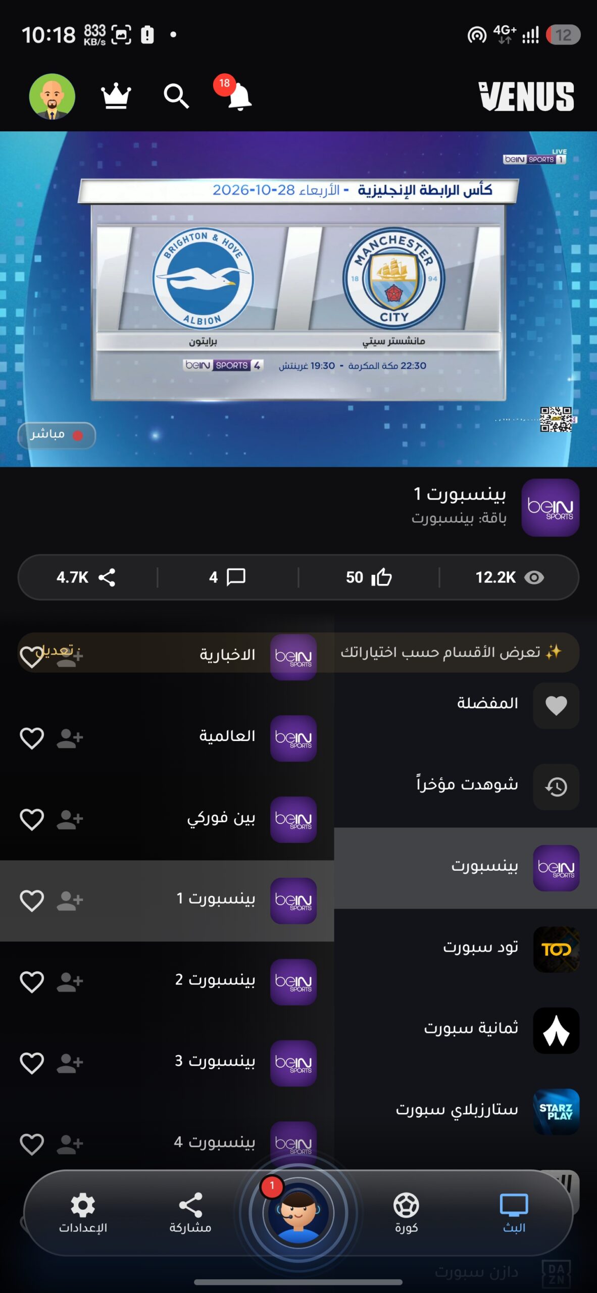تحميل تطبيق Venus Tv مهكر APK للأندرويد 2026 أخر إصدار مجانًا