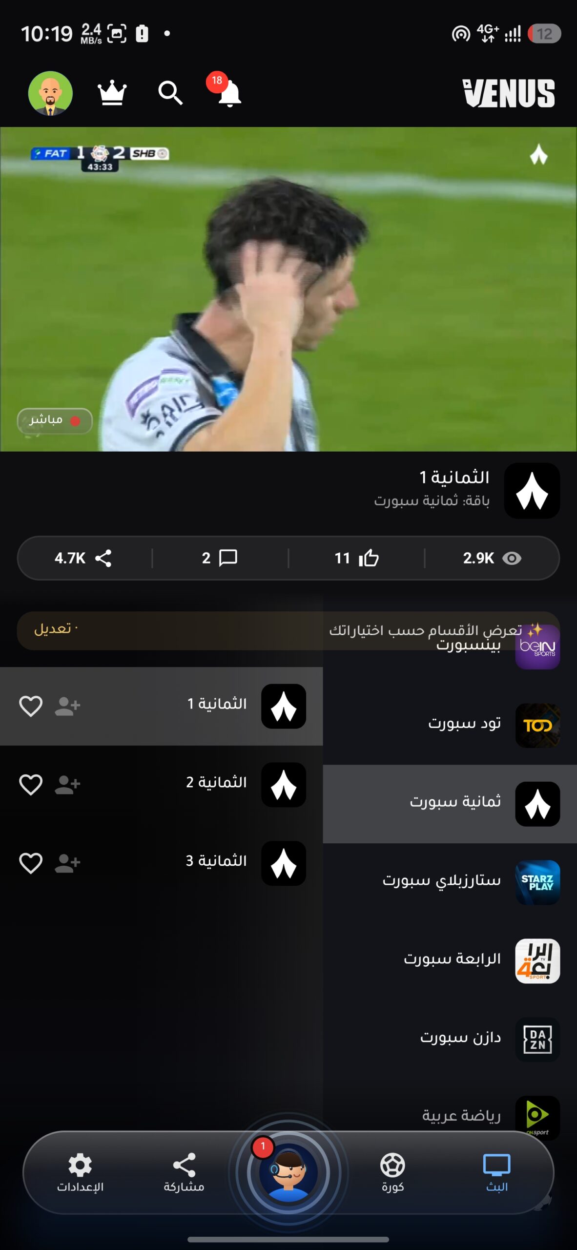 تحميل تطبيق Venus Tv مهكر APK للأندرويد 2026 أخر إصدار مجانًا