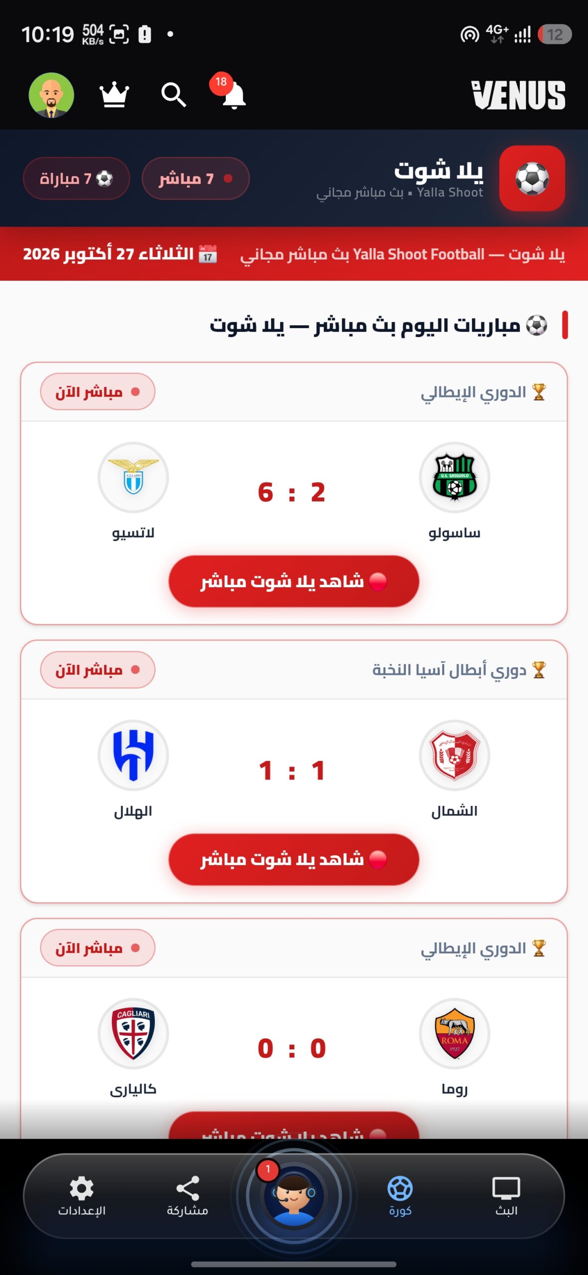 تحميل تطبيق Venus Tv مهكر APK للأندرويد 2026 أخر إصدار مجانًا