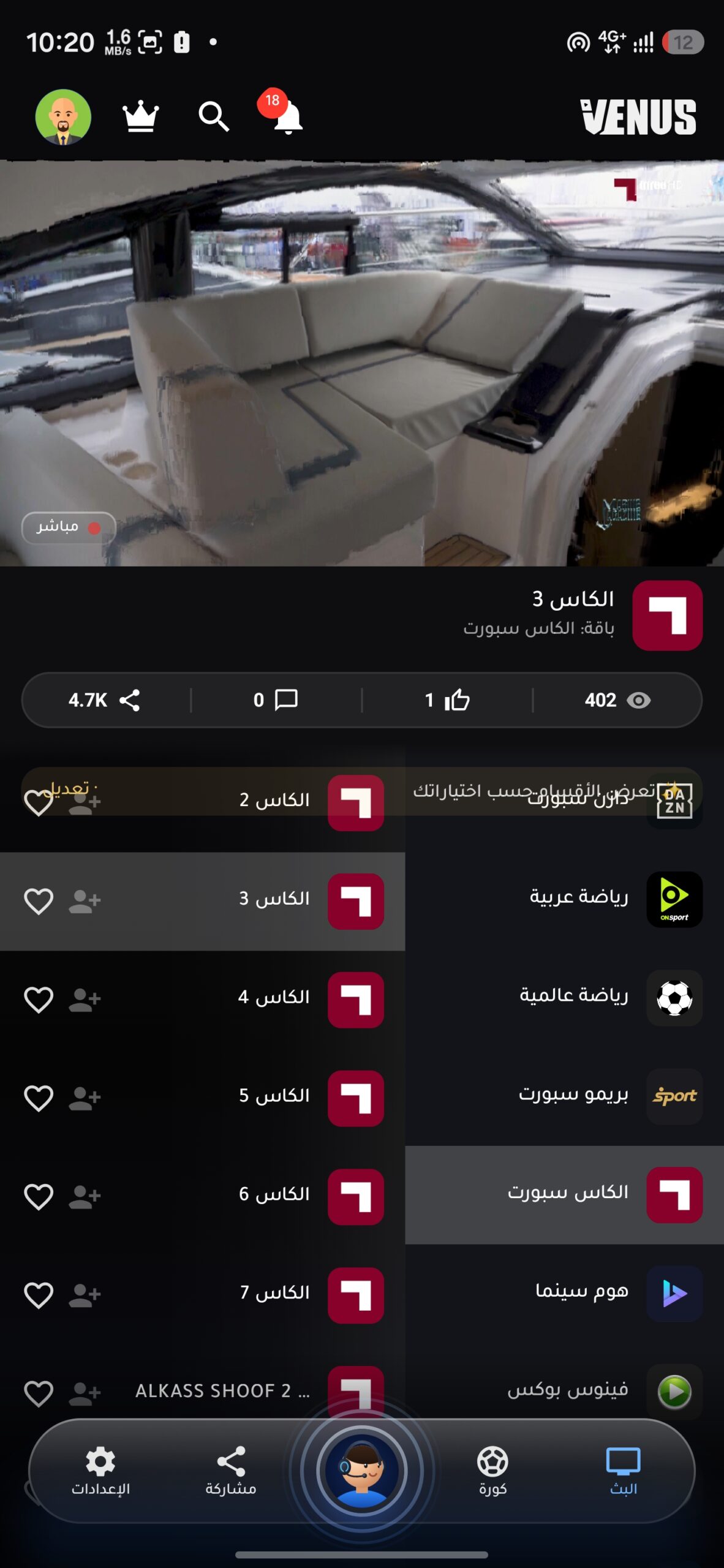 تحميل تطبيق Venus Tv مهكر APK للأندرويد 2026 أخر إصدار مجانًا تحميل تطبيق Venus Tv مهكر APK للأندرويد 2026 أخر إصدار مجانًا