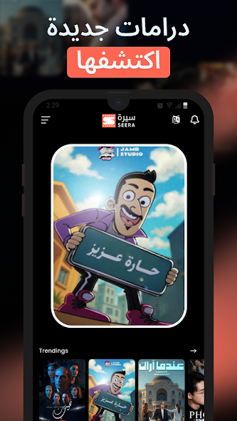 تحميل تطبيق سيرة Seera Tv مهكر APK للأندرويد 2026 أخر إصدار مجانًا