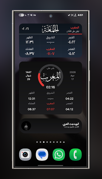 تحميل تطبيق الويدجت العربي مهكر APK للأندرويد 2026 أخر إصدار مجانًا