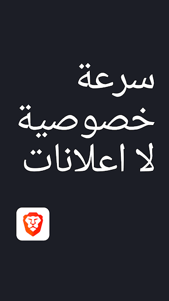 تحميل متصفح بريف Brave Browser مهكر APK للأندرويد 2026 أخر إصدار مجانًا