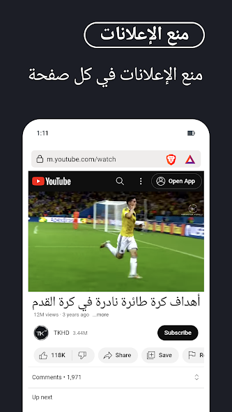 تحميل متصفح بريف Brave Browser مهكر APK للأندرويد 2026 أخر إصدار مجانًا