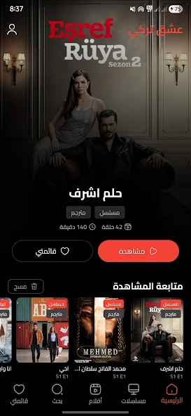 تحميل تطبيق عشق تركي مهكر APK للأندرويد 2026 أخر إصدار مجانًا