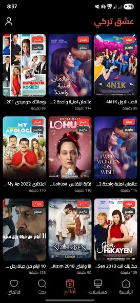تحميل تطبيق عشق تركي مهكر APK للأندرويد 2026 أخر إصدار مجانًا