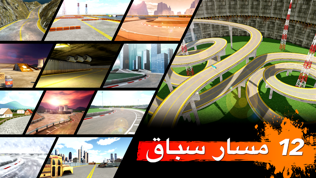 تحميل لعبة درفت Drift Max مهكرة APK للأندرويد 2026 أخر إصدار مجانًا