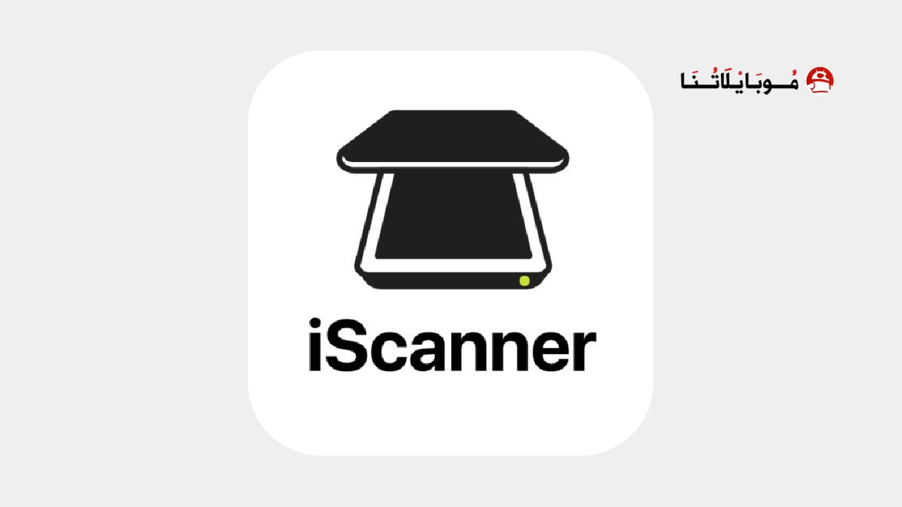 تحميل برنامج iScanner مهكر