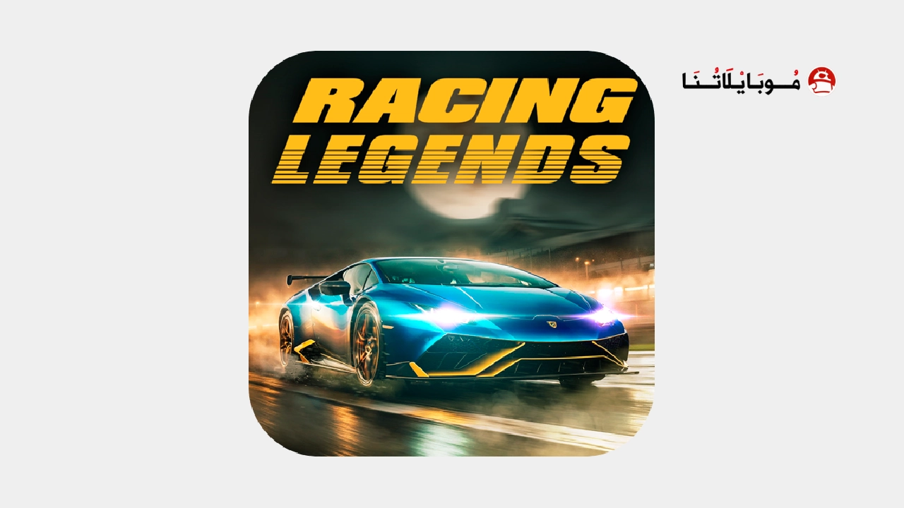 تحميل لعبة Racing Legends مهكرة APK للأندرويد 2026 أخر إصدار مجانًا