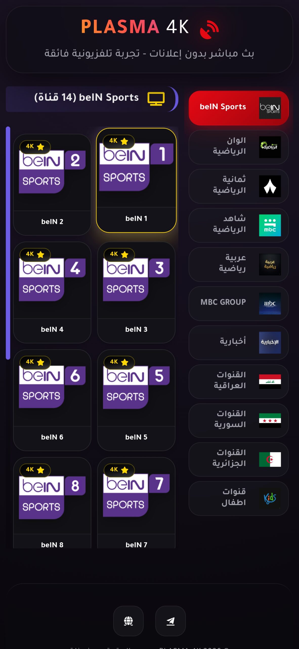 تحميل تطبيق PLASMA 4K مهكر APK للأندرويد 2026 أخر إصدار مجانًا