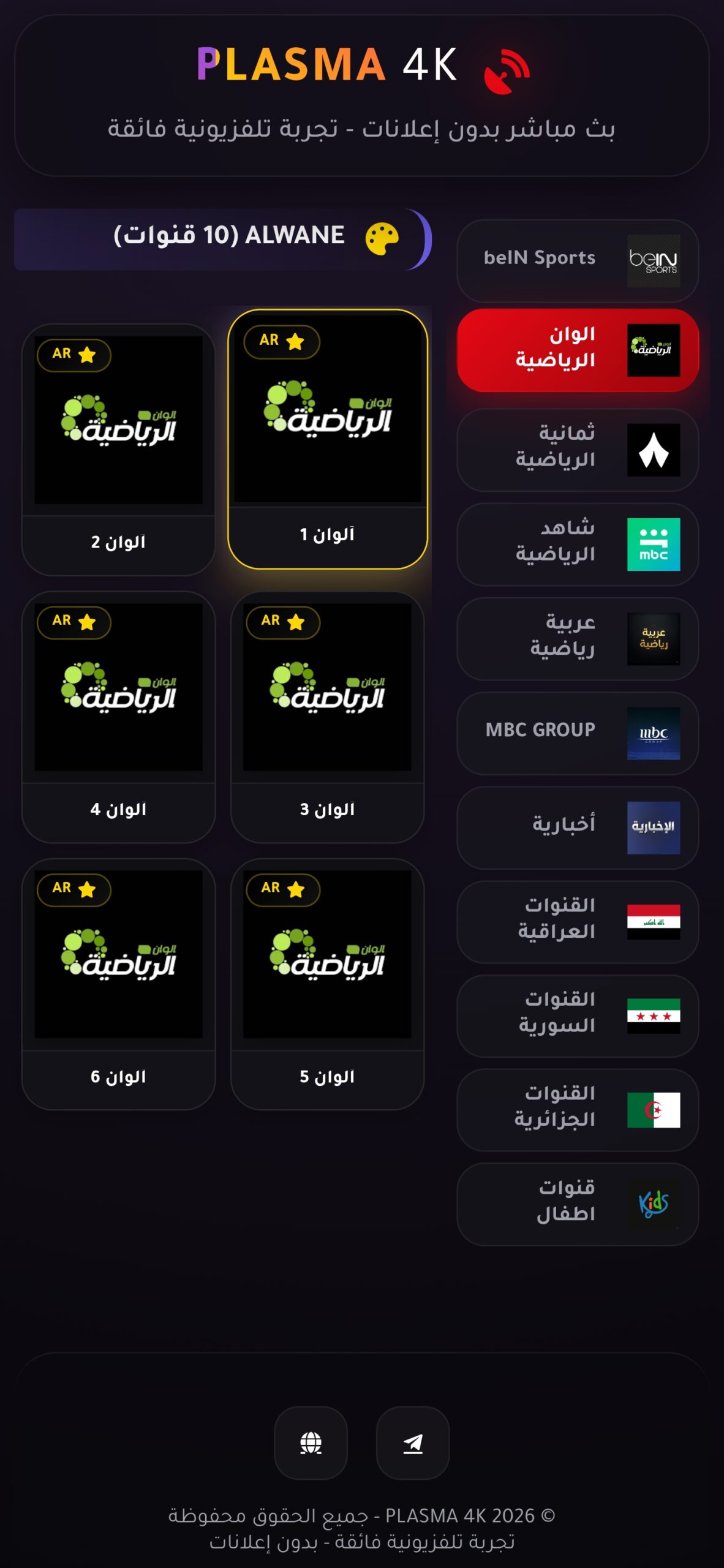 تحميل تطبيق PLASMA 4K مهكر APK للأندرويد 2026 أخر إصدار مجانًا