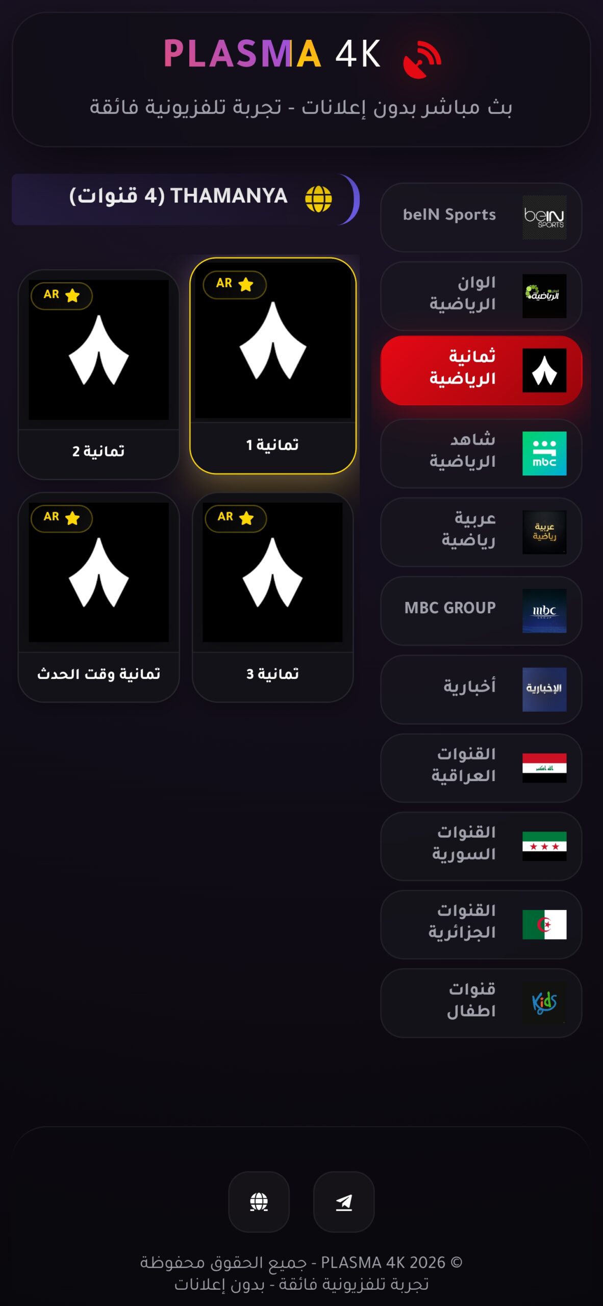 تحميل تطبيق PLASMA 4K مهكر APK للأندرويد 2026 أخر إصدار مجانًا