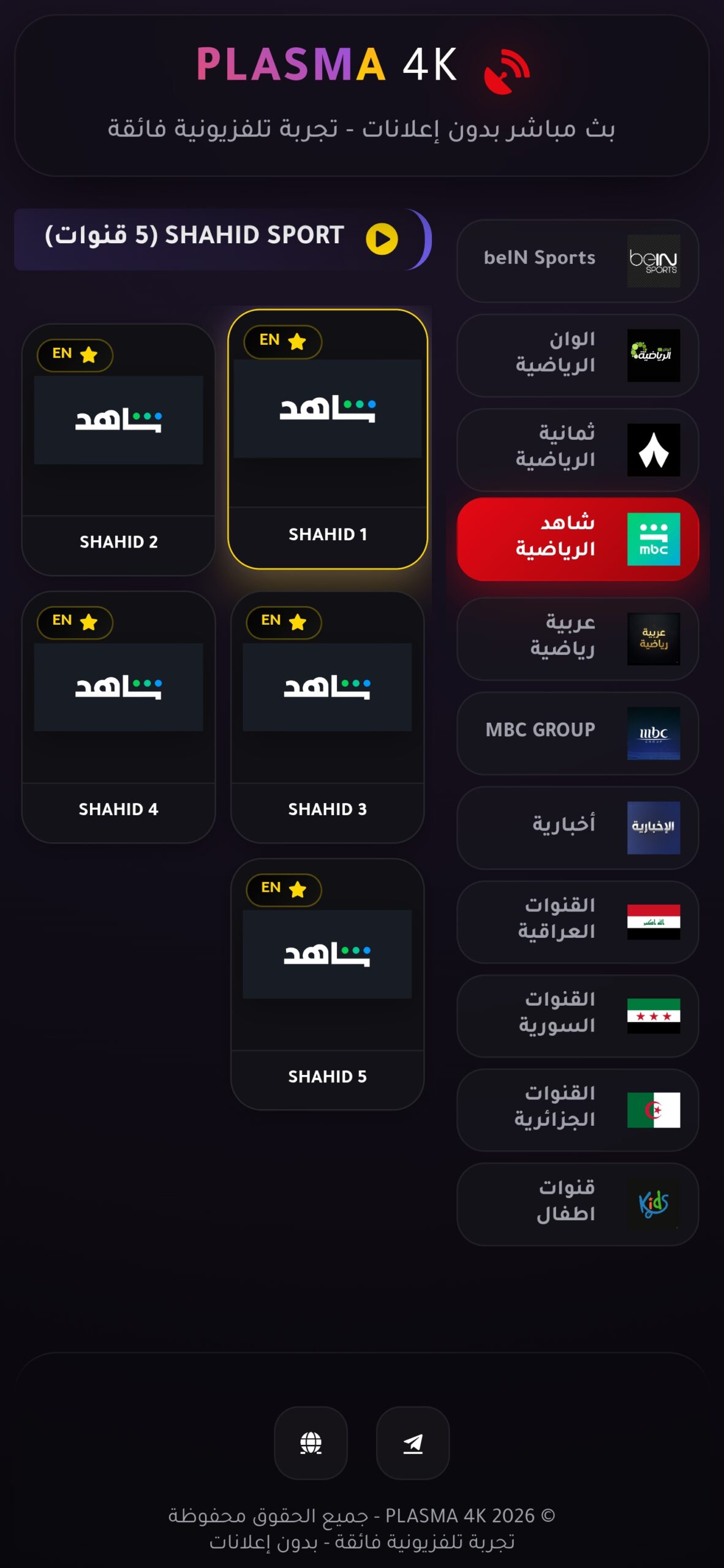 تحميل تطبيق PLASMA 4K مهكر APK للأندرويد 2026 أخر إصدار مجانًا