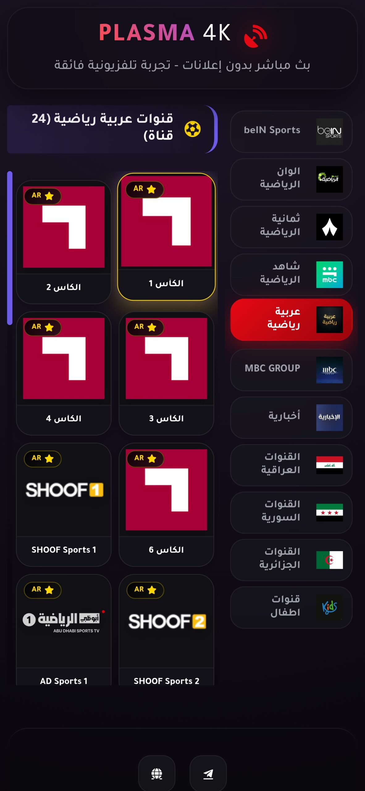 تحميل تطبيق PLASMA 4K مهكر APK للأندرويد 2026 أخر إصدار مجانًا