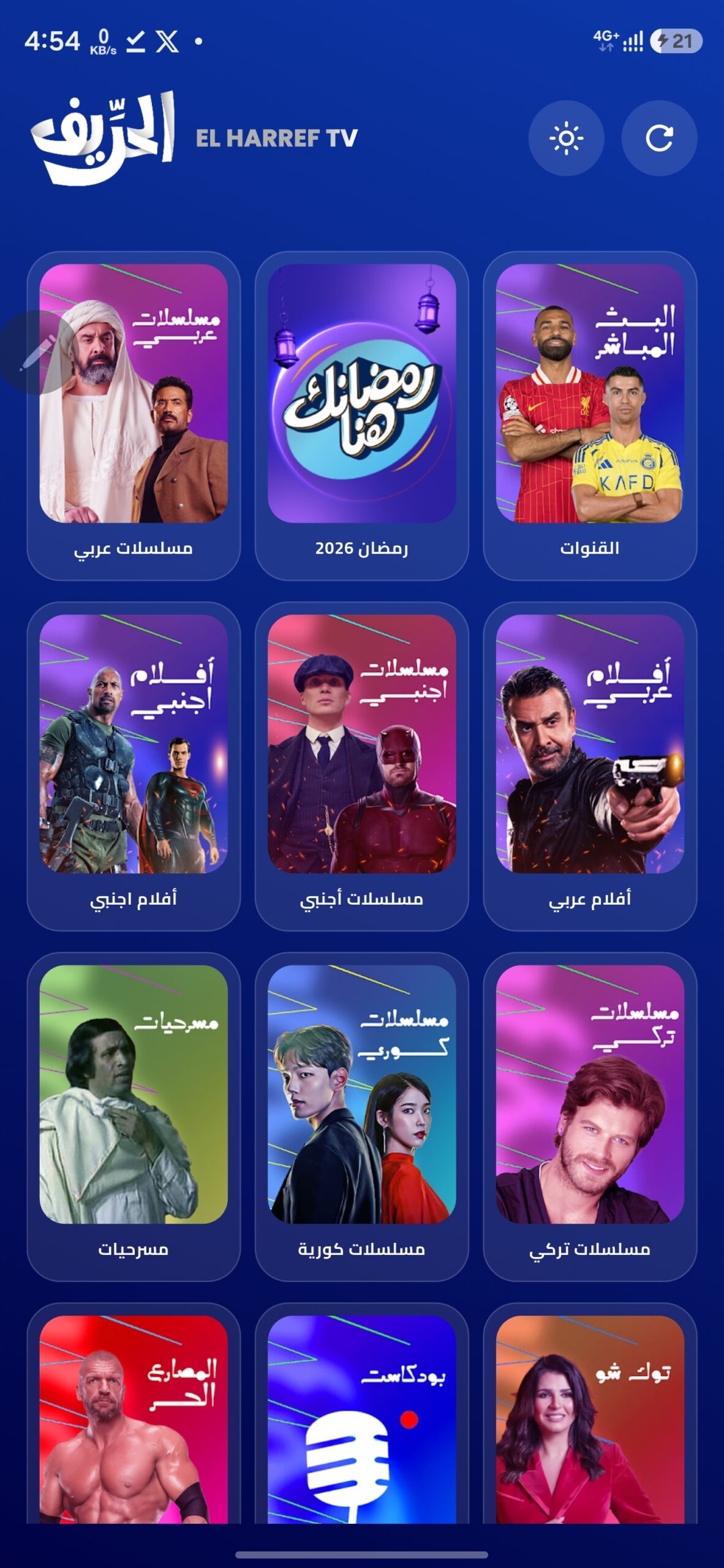تحميل تطبيق الحريف تي في Elhareef Tv مهكر APK للأندرويد 2026 أخر إصدار مجانًا