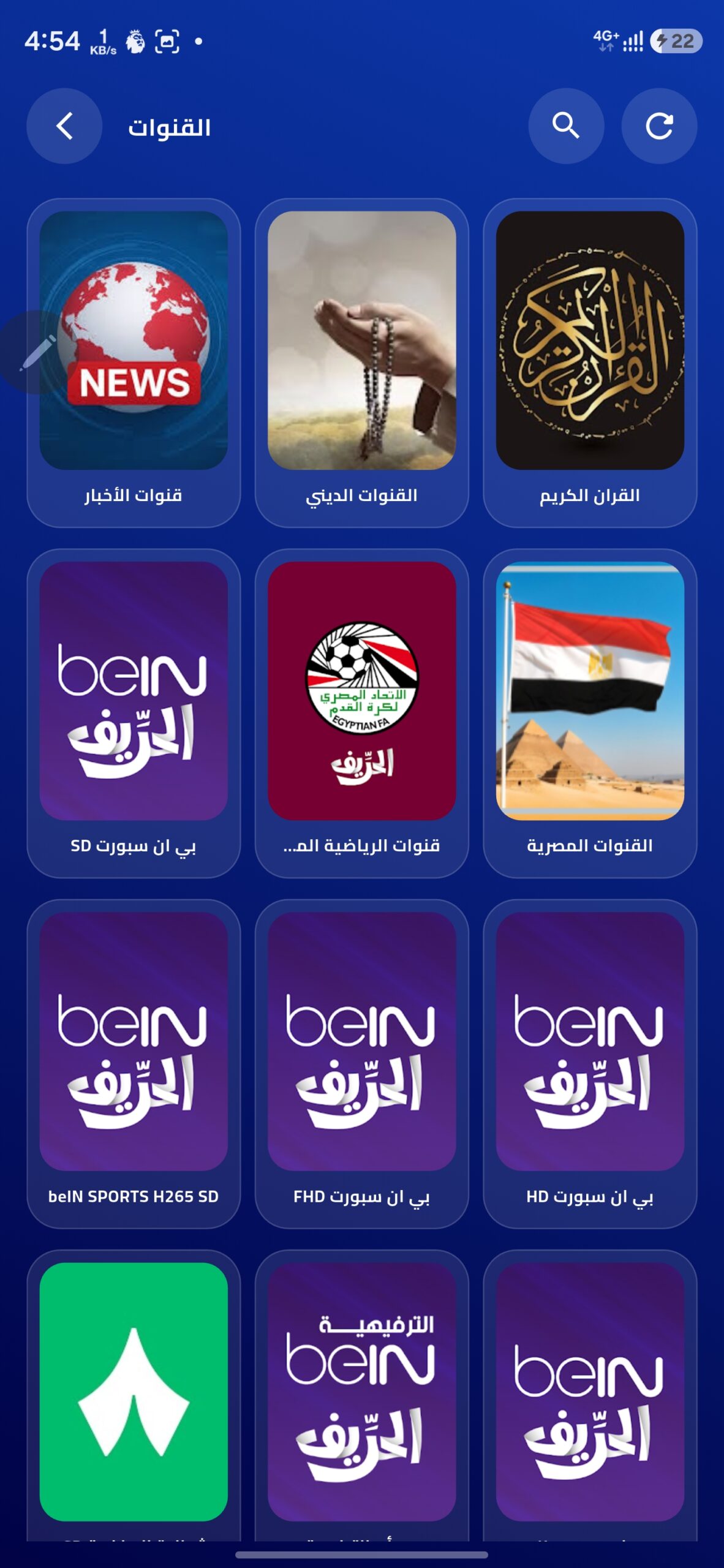 تحميل تطبيق الحريف تي في Elhareef Tv مهكر APK للأندرويد 2026 أخر إصدار مجانًا