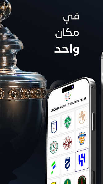 تحميل تطبيق الدوري السعودي Saudi Pro League مهكر APK للأندرويد 2026 أخر إصدار مجانًا