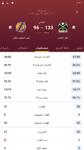 تحميل تطبيق بي سبورت Bee Sports مهكر APK للأندرويد 2026 أخر إصدار مجانًا