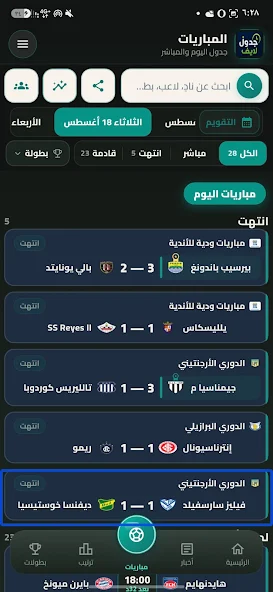 تحميل تطبيق جدول لايف Jadwal Live مهكر APK للأندرويد 2026 أخر إصدار مجانًا