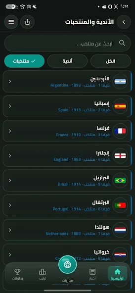 تحميل تطبيق جدول لايف Jadwal Live مهكر APK للأندرويد 2026 أخر إصدار مجانًا