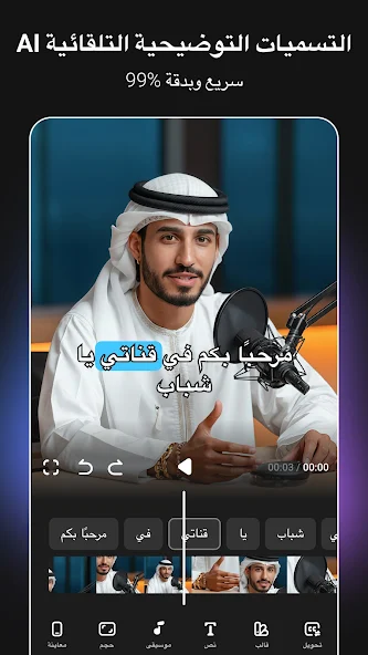 تحميل تطبيق Captions AI مهكر APK للأندرويد 2026 أخر إصدار مجانًا