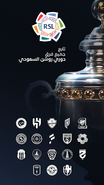 تحميل تطبيق الدوري السعودي Saudi Pro League مهكر APK للأندرويد 2026 أخر إصدار مجانًا