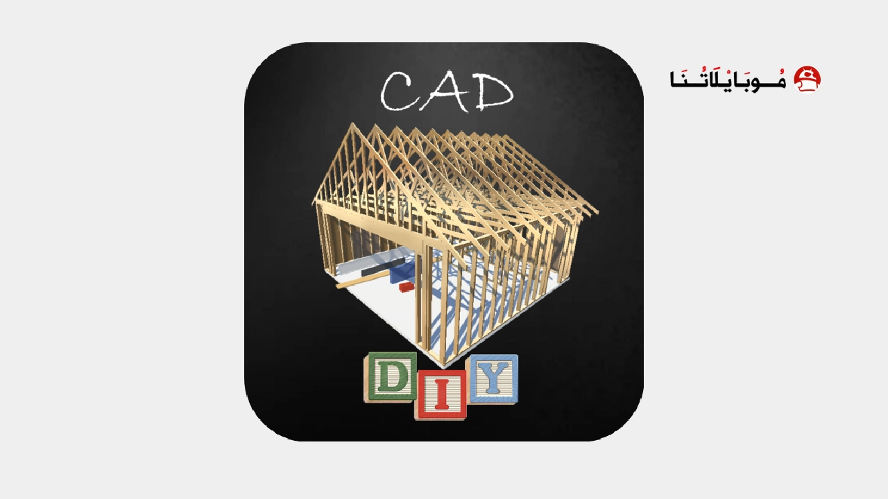 تحميل تطبيق DIY CAD Designer مهكر