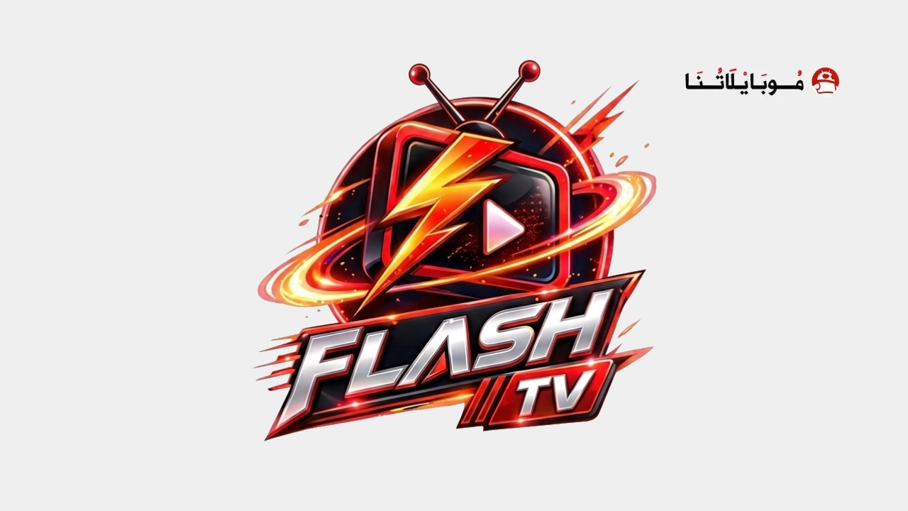 تحميل تطبيق فلاش تيفي Flash TV مهكر APK للأندرويد 2026 أخر إصدار مجانًا Flash Tv Logo