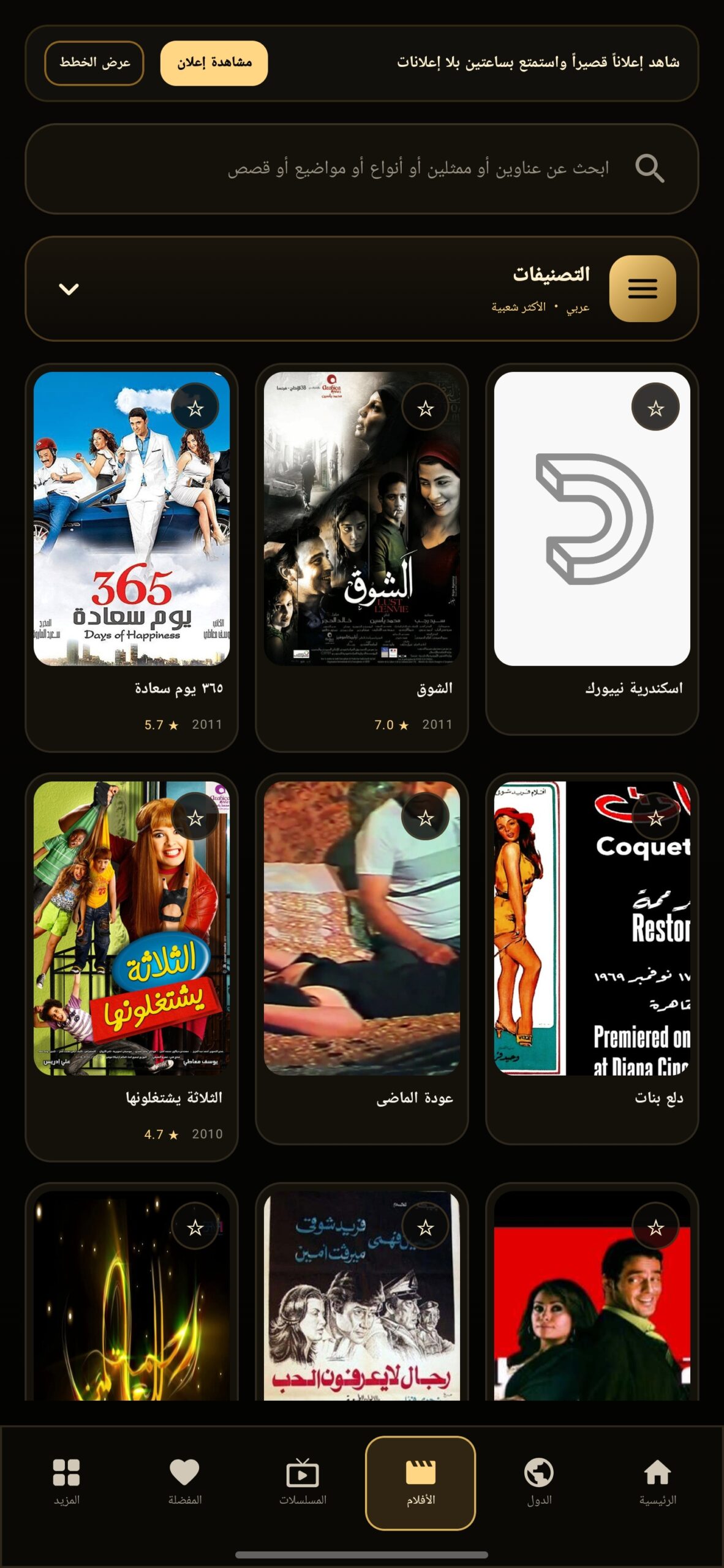 تحميل تطبيق MADFLIX مهكر APK للأندرويد 2026 أخر إصدار مجانًا