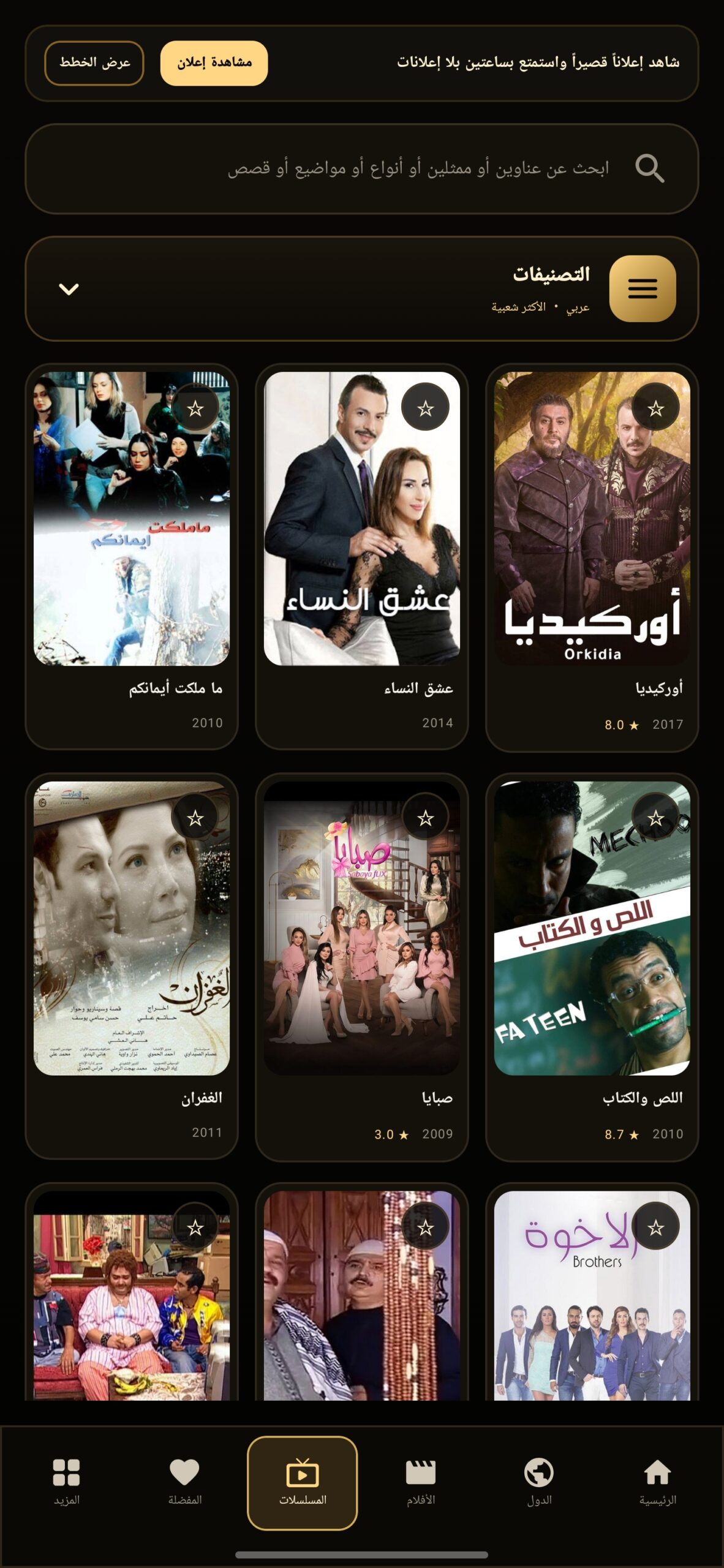 تحميل تطبيق MADFLIX مهكر APK للأندرويد 2026 أخر إصدار مجانًا