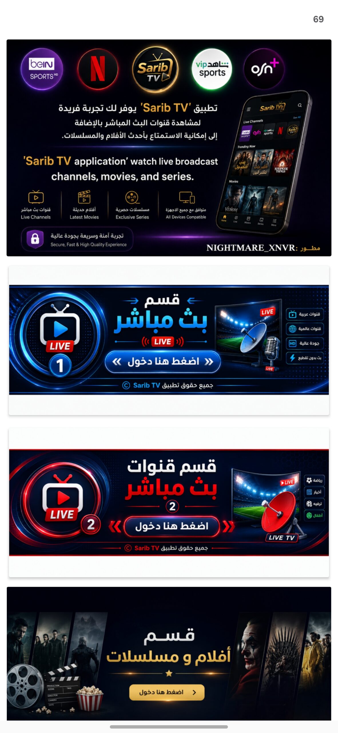 تحميل تطبيق Sarib TV مهكر APK للأندرويد 2026 أخر إصدار مجانًا