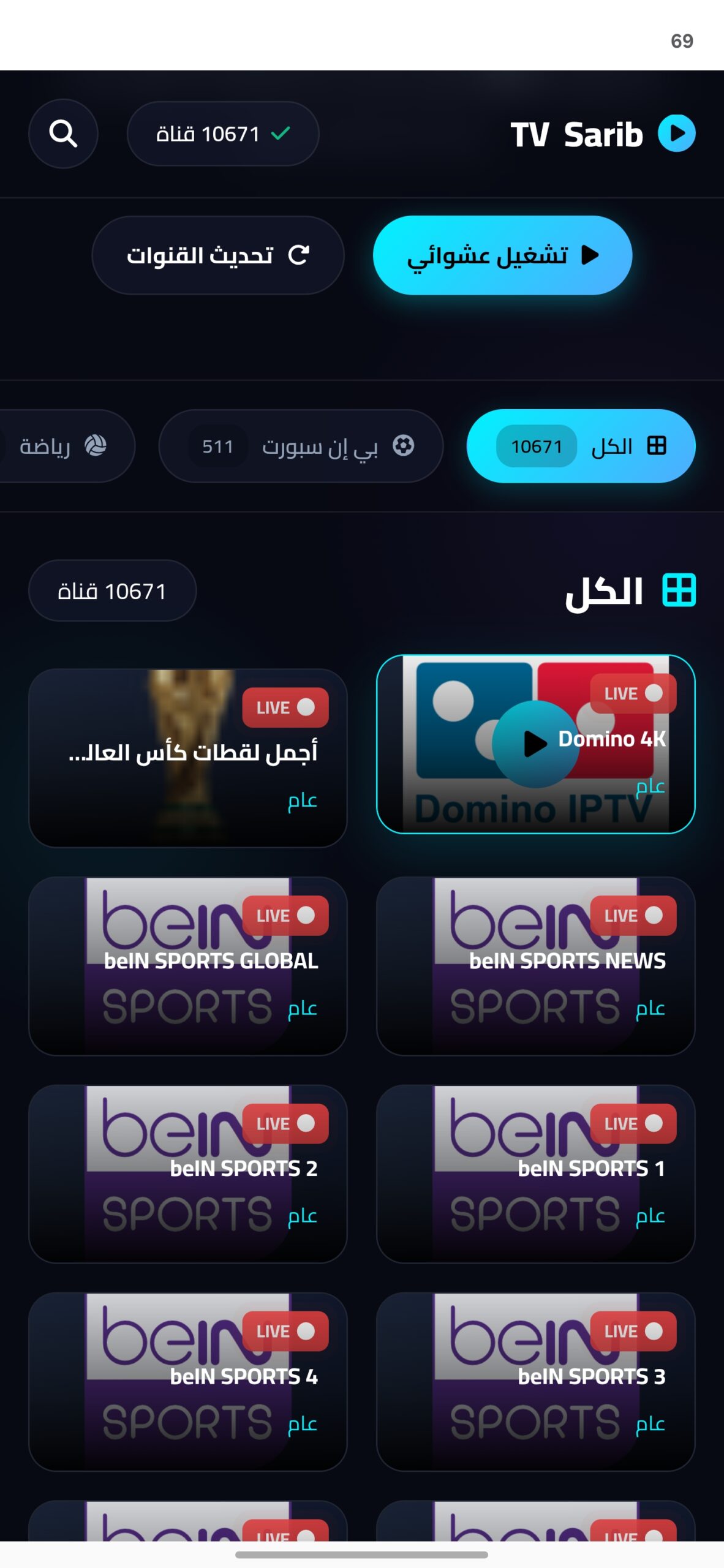 تحميل تطبيق Sarib TV مهكر APK للأندرويد 2026 أخر إصدار مجانًا