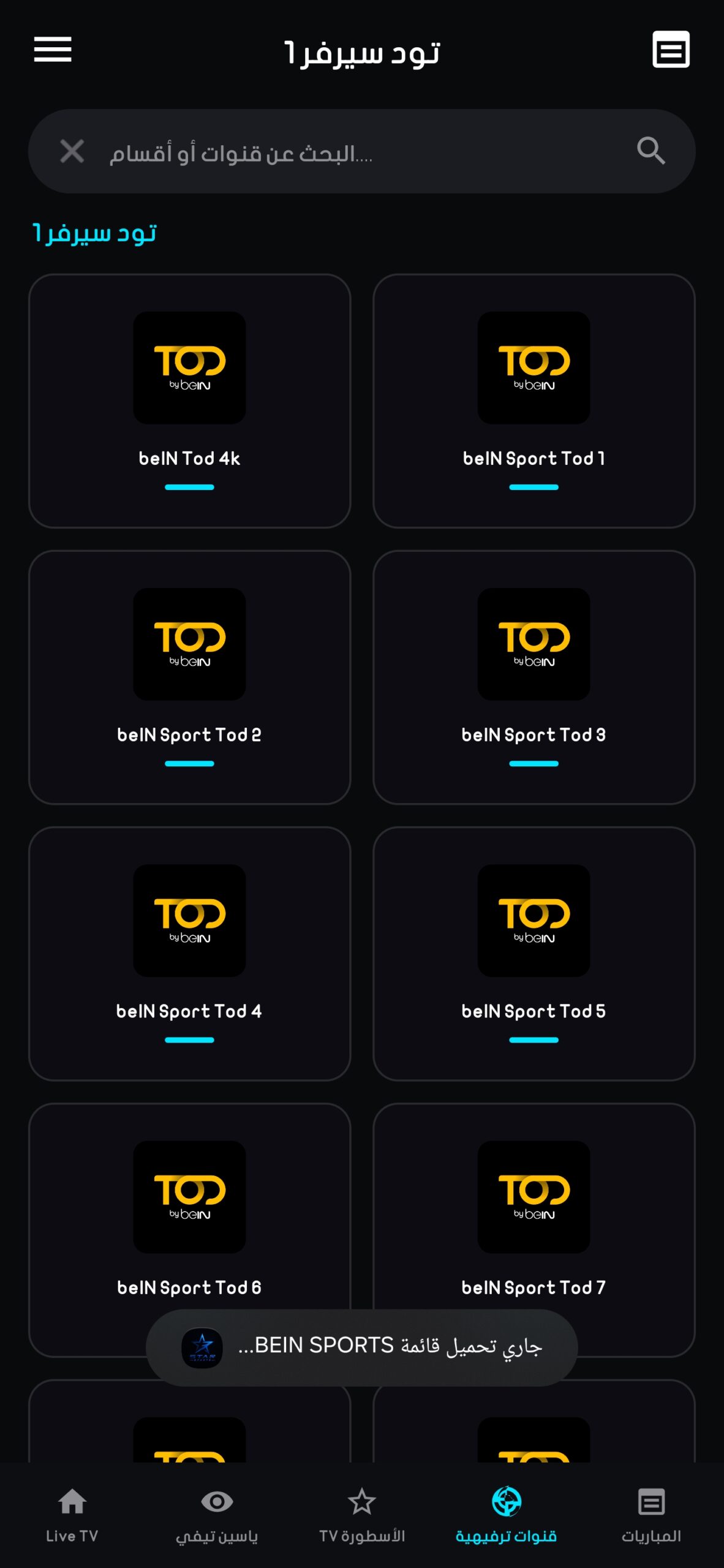 تحميل برنامج ستار بلس Star Plus مهكر APK للأندرويد 2026 أخر إصدار مجانًا