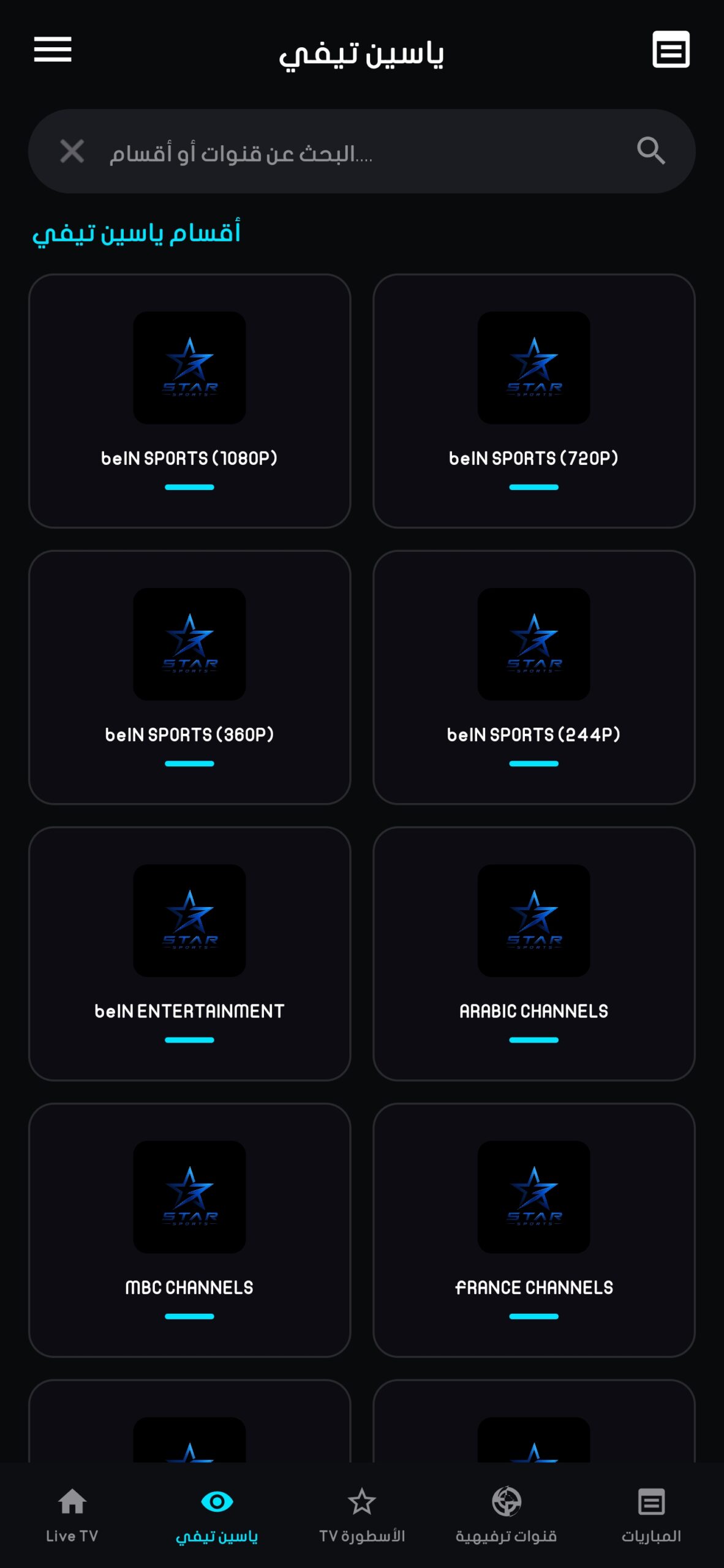 تحميل برنامج ستار بلس Star Plus مهكر APK للأندرويد 2026 أخر إصدار مجانًا