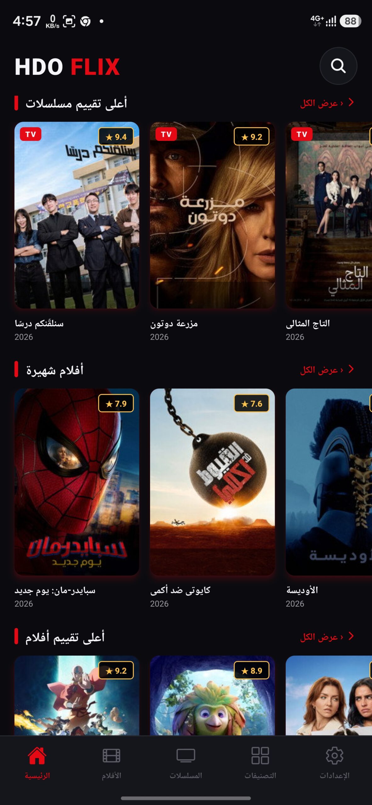 تحميل تطبيق هدو فليكس HDO FLIX مهكر APK للأندرويد 2026 أخر إصدار مجانًا