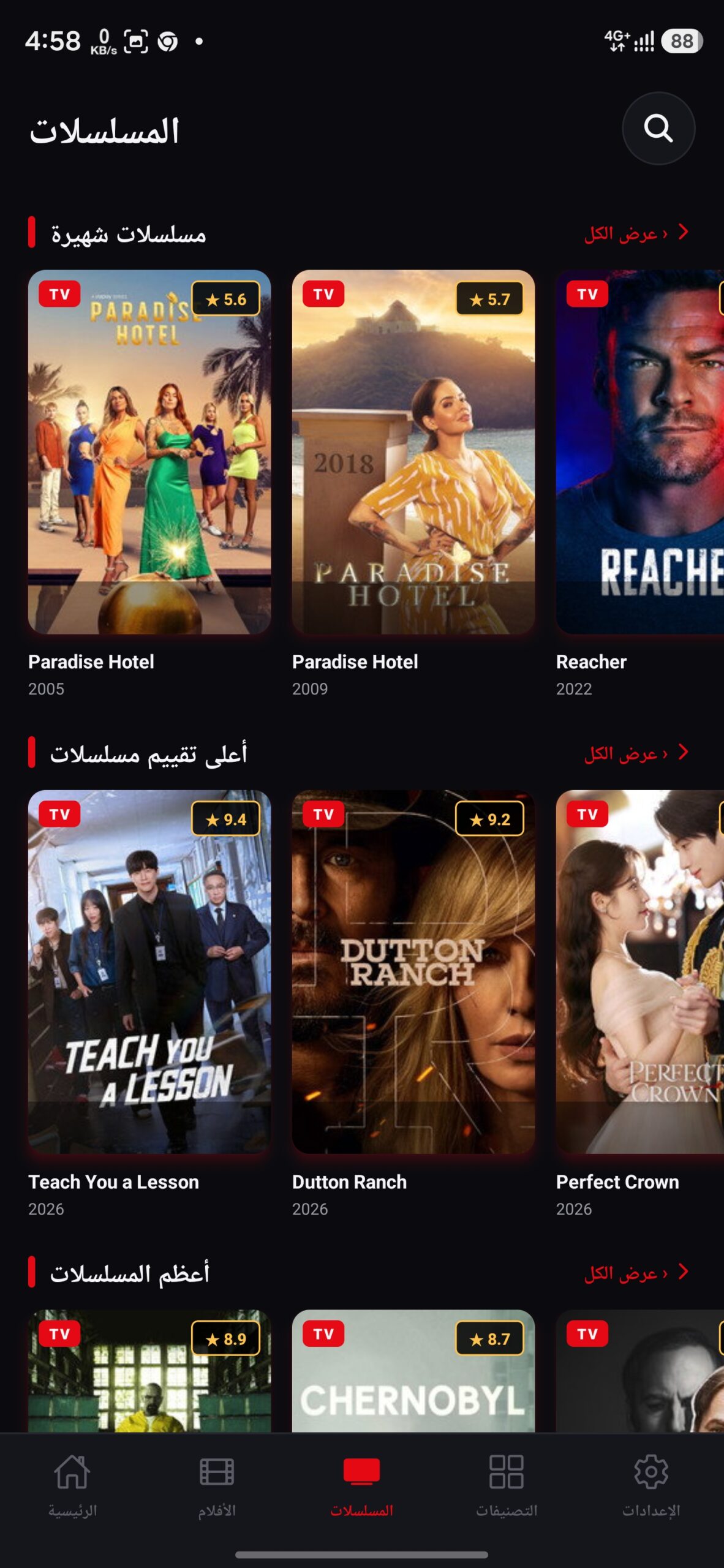 تحميل تطبيق هدو فليكس HDO FLIX مهكر APK للأندرويد 2026 أخر إصدار مجانًا