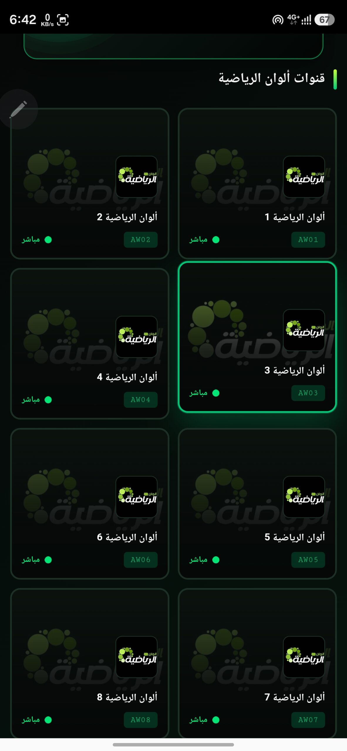 تحميل تطبيق ألوان سبورت Alwan Sport مهكر للأندرويد APK آخر إصدار 2026 مجانا
