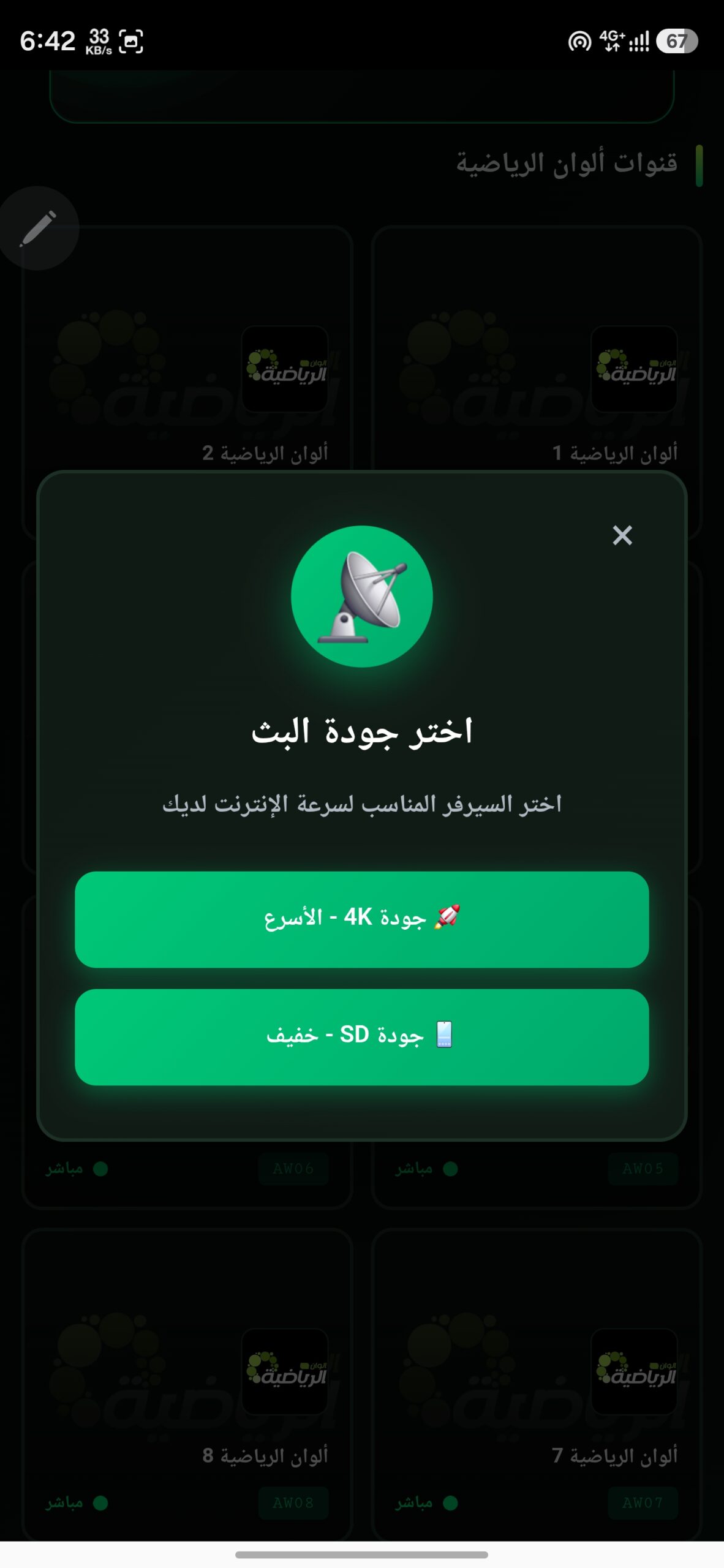 تحميل تطبيق ألوان سبورت Alwan Sport مهكر للأندرويد APK آخر إصدار 2026 مجانا
