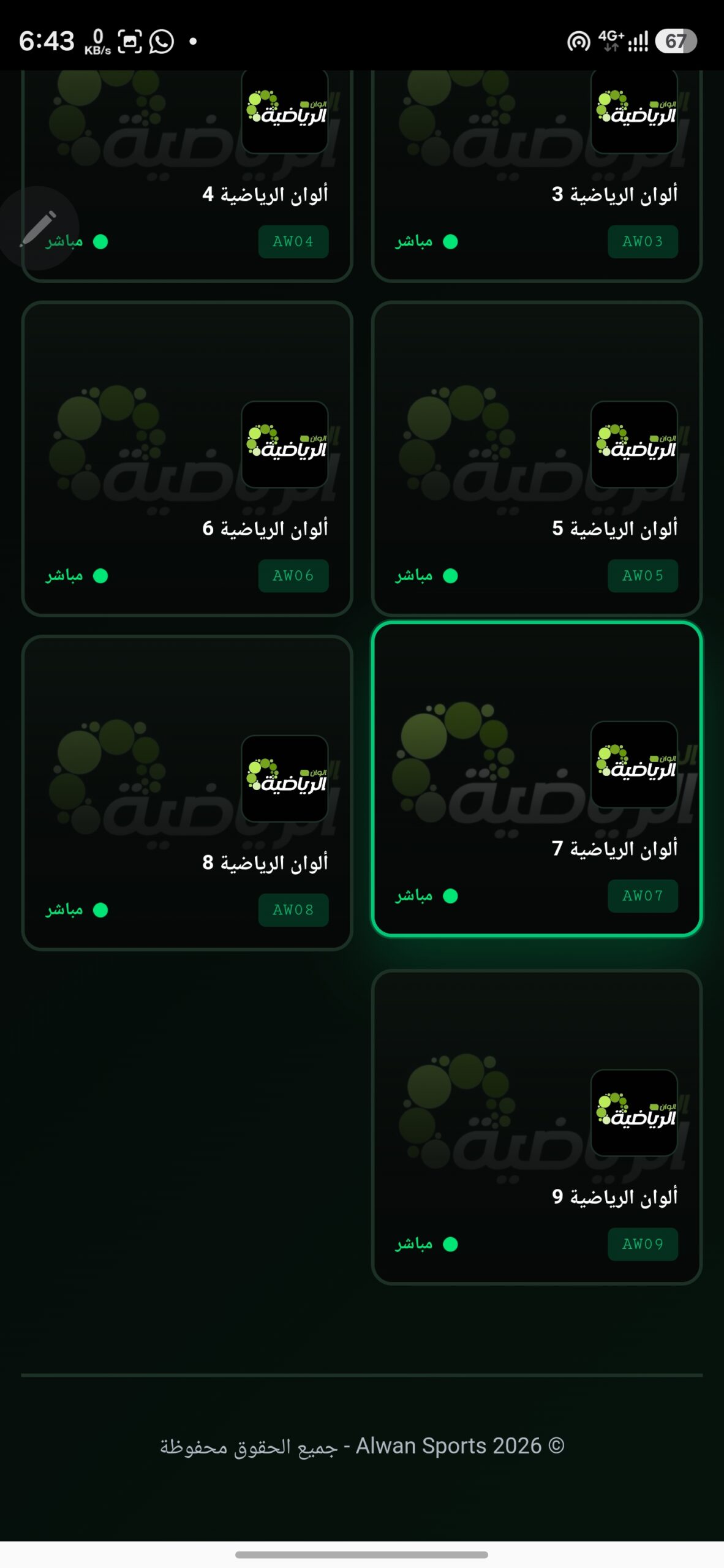تحميل تطبيق ألوان سبورت Alwan Sport مهكر للأندرويد APK آخر إصدار 2026 مجانا