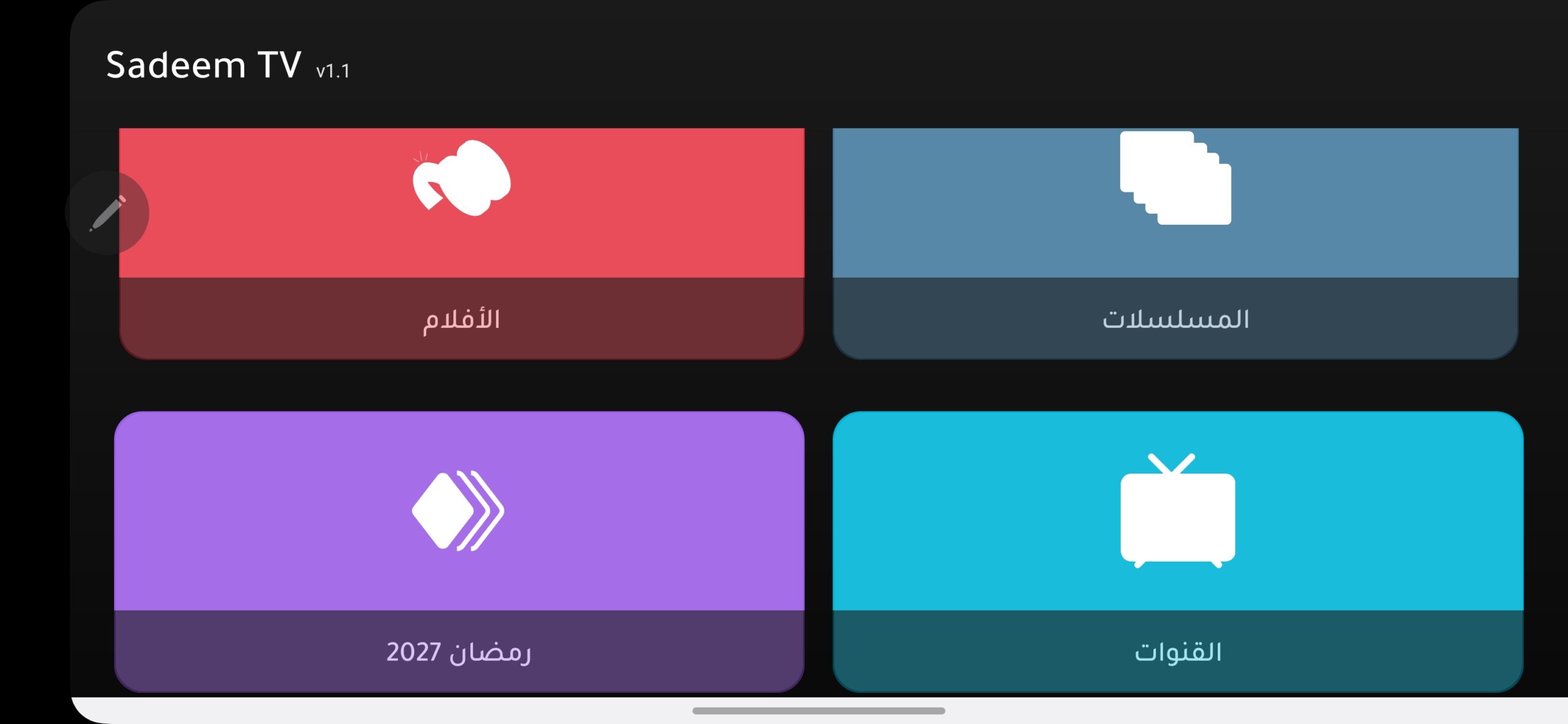 تحميل تطبيق سديم Sadeem TV مهكر APK للأندرويد 2026 أخر إصدار مجانًا