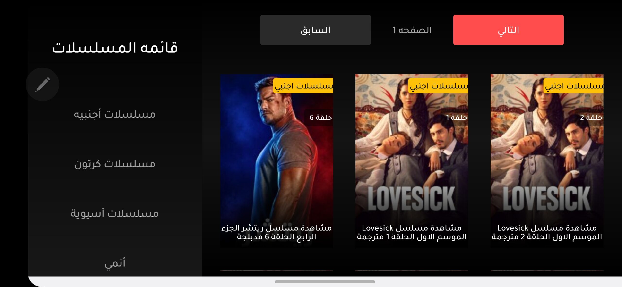 تحميل تطبيق سديم Sadeem TV مهكر APK للأندرويد 2026 أخر إصدار مجانًا