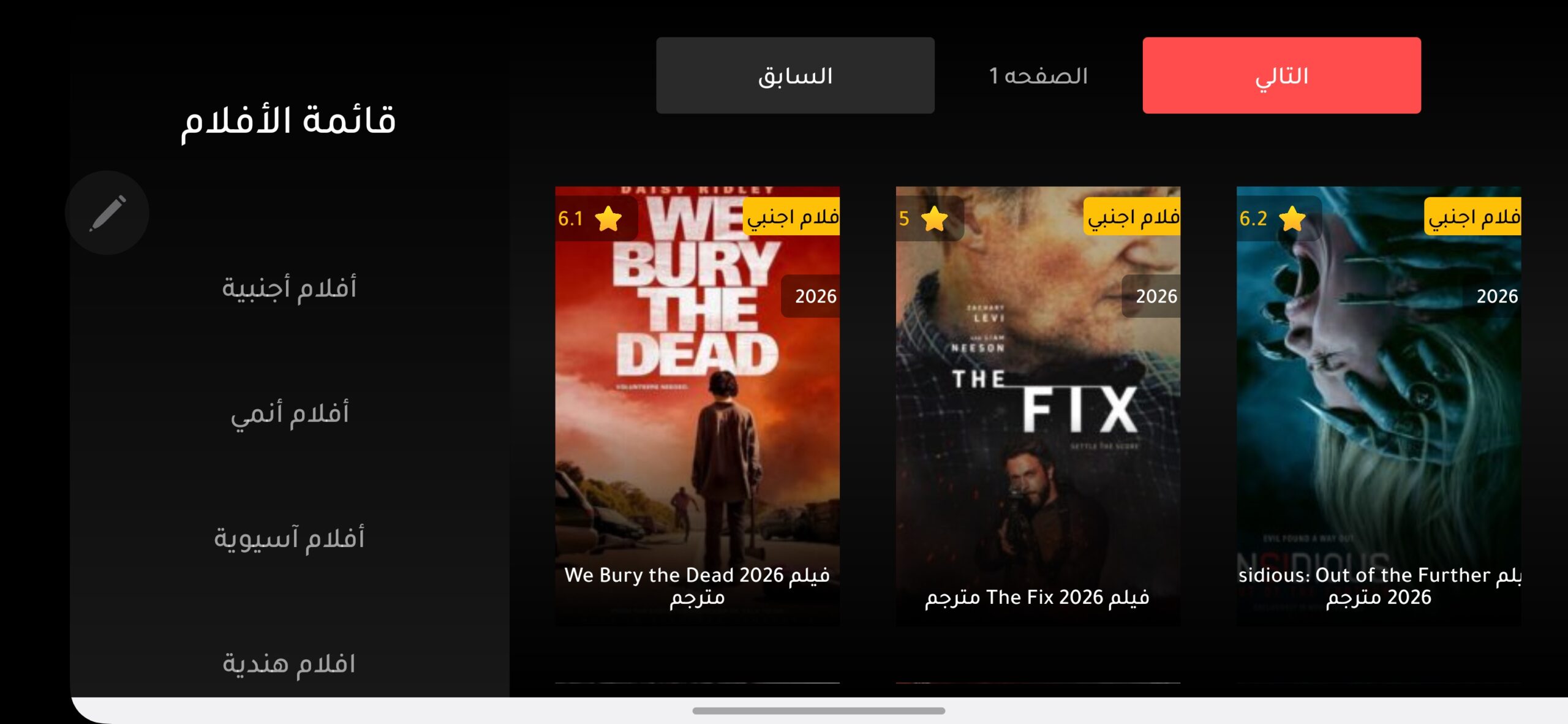 تحميل تطبيق سديم Sadeem TV مهكر APK للأندرويد 2026 أخر إصدار مجانًا